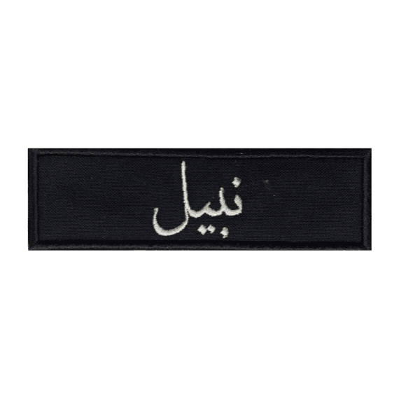 Embroidered Name Patches