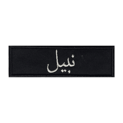 Embroidered Name Patches
